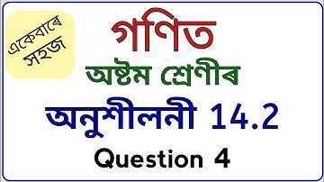 class 8 maths exercise 14.2 in assamese medium | question no 4