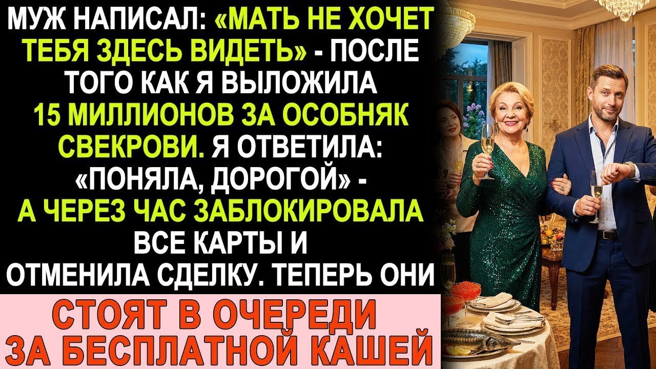 Свекровь и муж пытались меня унизить — я отомстила и всё вернула!