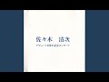 明日 (Live at京都会館、2002)