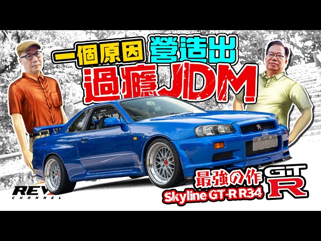 Nissan Skyline GT-R R34 see you again! Could be the most
