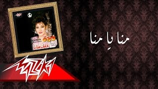 Mena ya Mena - Warda منا يا منا - وردة