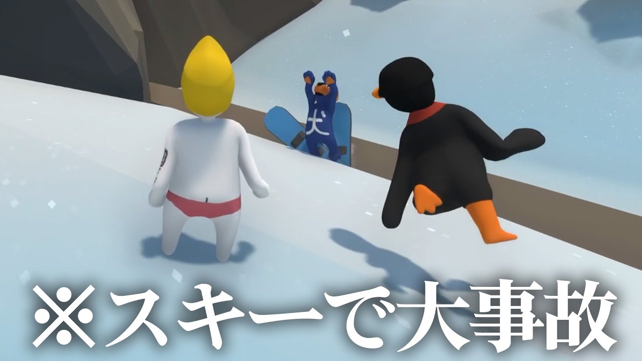 スキー中に大事故が発生してしまいました【Human Fall Flat #終】【3人実況】