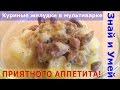 Как приготовить тушеные куриные желудки в мультиварке со сметаной и овощами