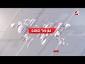 15 қаңтар 2024 жыл - 09:00 І 24KZ таңы