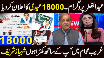 18000 eid program | eid ul fitr program | PM Relief Program | 18000 Imdad | Ehsaas Program | Ehsaas
