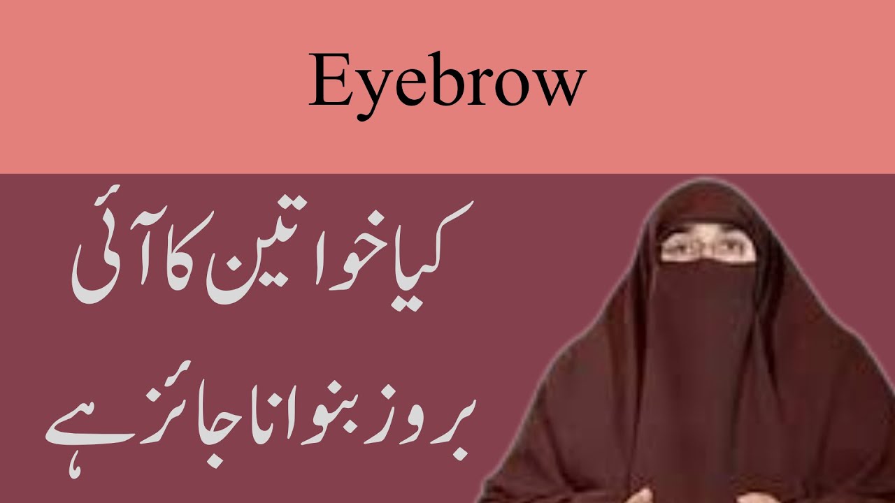 Eyebrow Banana By Dr Farhat Hashmi YouTube