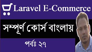 Customers order | Section-B | Laravel 6 ecommerce | 2020*new tips* part 27