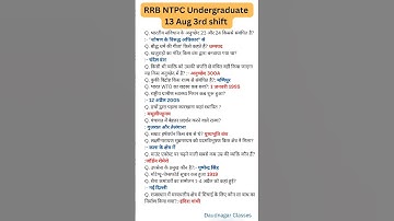 RRB NTPC 13 Aug 3rd shift | NTPC Undergraduate Exam Analysis #Ntpc #RRB #Railway #Shorts #Exam #ssc