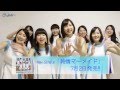 【さんみゅ〜】New Single「純情マーメイド」メンバーコメント【7/2発売】