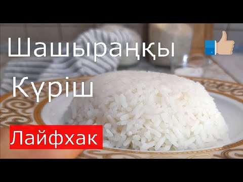 Бейне: Дәмді күріштің қызанақтарын қалай толтыруға болады?