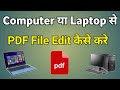 Laptop Se Pdf Edit Kaise Kare | Pc Se Pdf Ko Edit Kaise Kare | Pdf File Editing In Laptop