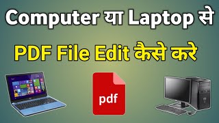 Laptop Se Pdf Edit Kaise Kare | Pc Se Pdf Ko Edit Kaise Kare | Pdf File Editing In Laptop