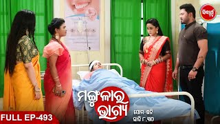 MANGULARA BHAGYA- ମଙ୍ଗୁଳାର ଭାଗ୍ୟ -Mega Serial | Full Episode -493 | Sidharrth TV