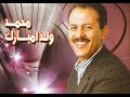محمد ولد مبارك الخريبكي لاسماحة اللي كان سباب