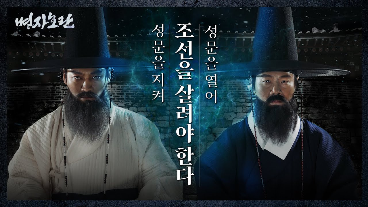 병자호란 - 나무위키