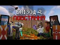 Епізод 4 - ПОВСТАННЯ[Картопляний Майнкрафт]