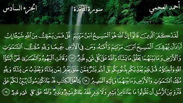 Surat Al-Maeda - Ahmed Bin Ali Al-Ajmi | سورة ٲلمائدة - ٲحمد بن علي العجمي
