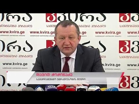 საპარლამენტო უმრავლესობის წევრის დავით ჭიჭინაძის პრესკონფერენცია