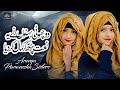 New Beautiful Naat by Two Sisters || Areeqa Perweesha Sisters || Naatein Sarkar Ki || 2021