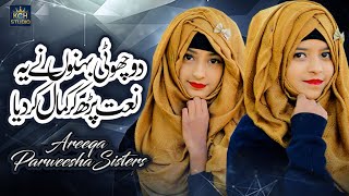 New Beautiful Naat by Two Sisters || Areeqa Perweesha Sisters || Naatein Sarkar Ki || 2021