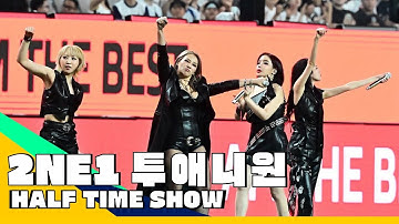 2NE1 at Seoul World Cup Stadium Performance 2025 (Coupang Play | Halftime Show)