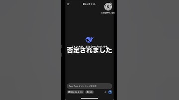 【DeepSeek】Made in ChinaのChatGPT使ったらヤバイwww #対話型AI #ai #中国 #madeinchina #chatgpt