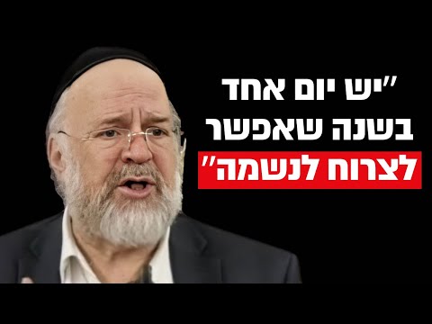 מדהים : זה היום הקריטי ביותר בשנה | הרב רוזנבלום