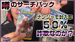 ポケモンカードゲーム サーチ済 882パック mqdefault.jpg