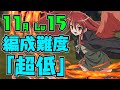 【11月クエスト15】ほぼ無課金パーティでクエスト15攻略!1コンボさえできれば勝てます【パズドラ】