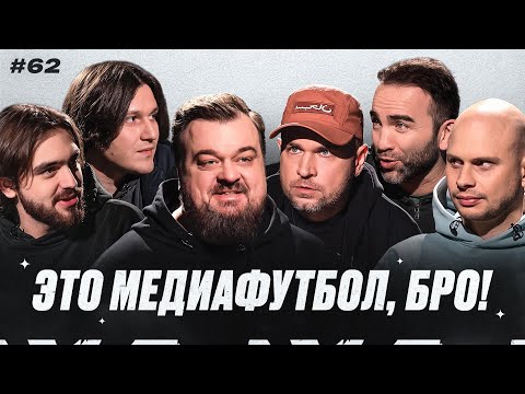 Зарплаты в МФЛ | Новые команды | Контентный комитет | 2DROTS без Прокопа // МФБ#62