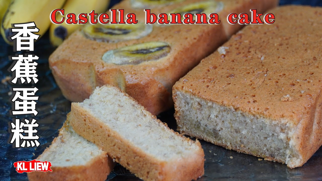 你可曾知道香蕉蛋糕来自于南洋一带的古早味香蕉蛋糕 Castella banana cake YouTube