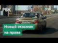 Новый экзамен на права в ГИБДД: что изменилось