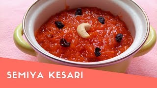 Semiya Kesari in Tamil / How to make tasty semiya kesari in tamil