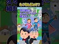 【2ch面白スレ】え？なんだって？ #shorts