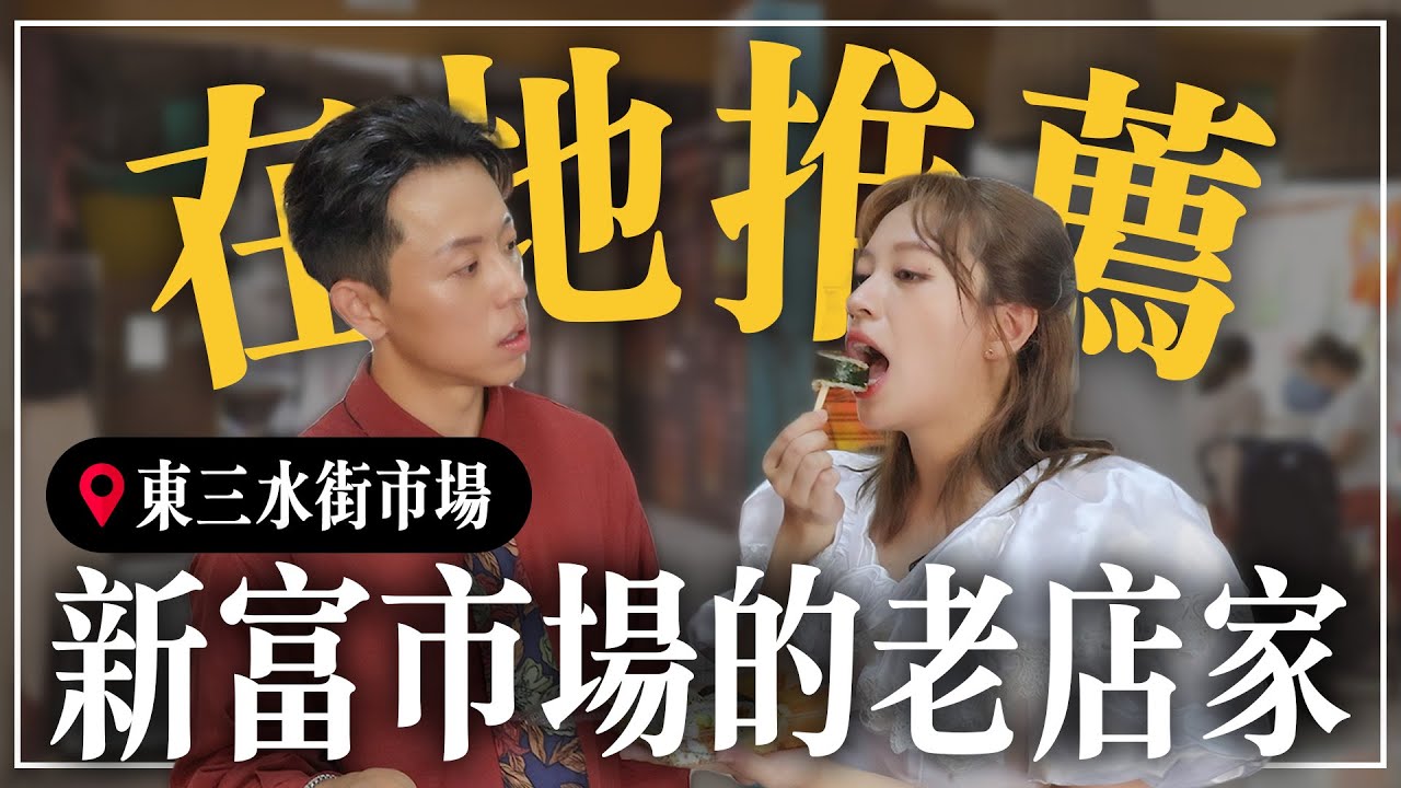 台北萬華有彩色水餃🤩當台北人30年來的第一次，差點在萬華哭出來😭 -EP.301