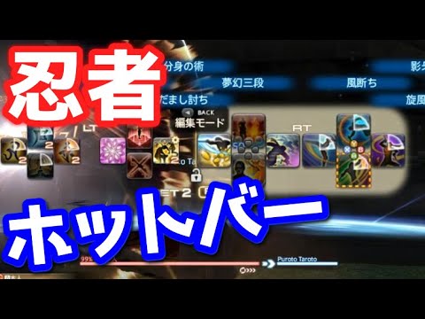 Ff14 忍者のクロスホットバー設定やlv506070でのスキル回しについて Youtube