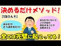 【決めるだけメソッド】「私はどうあろうと○○しない。これは決定事項です」これで、避けたい事態を100％回避できることが決定しました。【108さん⑨】【潜在意識ゆっくり解説】