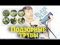 Подзорная труба с АЗОТОМ! Levenhuk Blaze PLUS ! Сравнение ! Обзор !