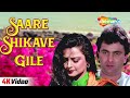 Saare Shikwe Gile Bhoola Ke - 4K Video | Azaad Desh Ke Gulam | Rekha, Rishi Kapoor | 90&#39;s Hit Songs