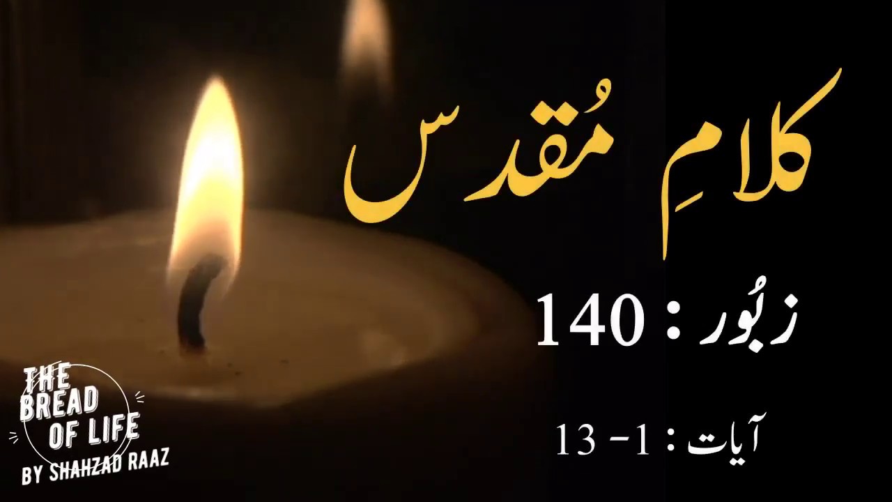 Psalm 140 1 13 Urdu Hindi By Shahzad Raaz Zaboor 140 YouTube psalm-140-1-13-urdu-hindi-by-shahzad-raaz-zaboor-140-youtube