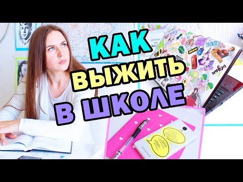 DIY Набор Для ВЫЖИВАНИЯ В ШКОЛЕ * 13 Лайфхаков для УЧЕБЫ/ШКОЛЫ * Bubenitta