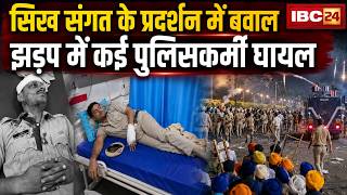 Ambala Sikh Sangat Protest: Violence erupts during demonstration! Fierce clash between Sikh Sanga... screenshot 2
