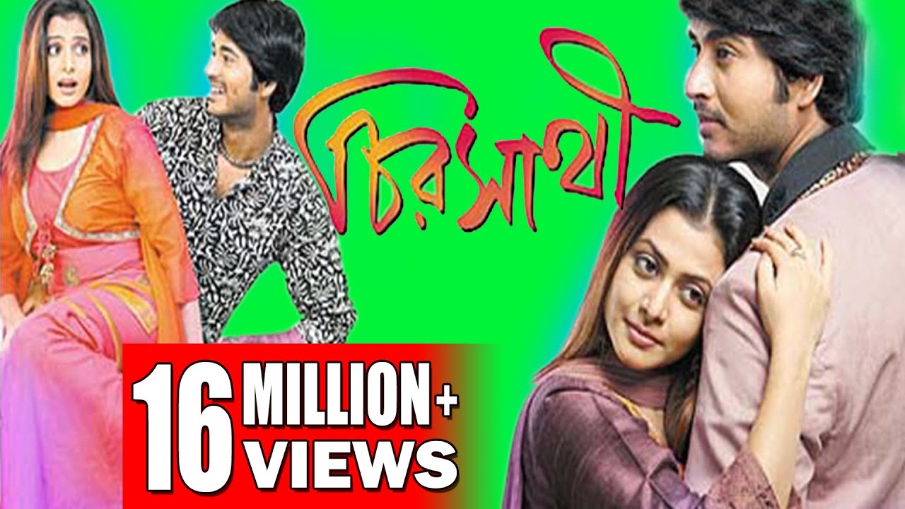 CHIRO SATHI    HIRON  KOEL  DEEPANKAR  ANAMIKA  Echo Bengali Movie