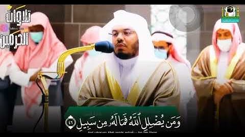 الشيخ ياسر الدوسري يبحر بترتيل ابكى القلوب من سورة الشورى  مكتوبة
