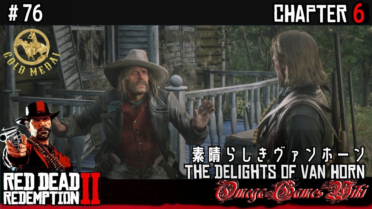 【RDR2】RED DEAD REDEMPTION 2 - #76 素晴らしきヴァンホーン（金メダル/GOLD MEDAL）