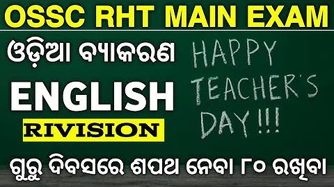 ODIA ENGLISH GRAMMAR RIVISION MOCK TEST FOR OSSC RHT MAIN EXAM TGT ARTS 2023