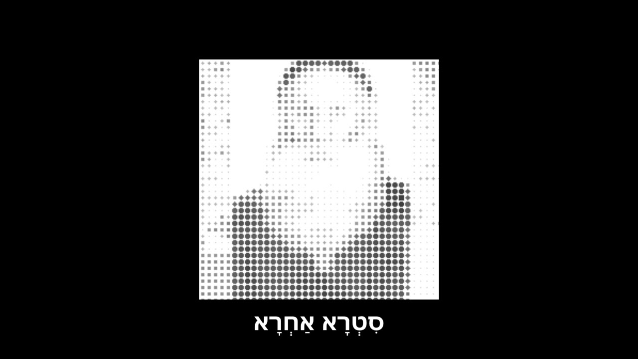 Sitra Achra, Vyntra, Nazahn  - Levant