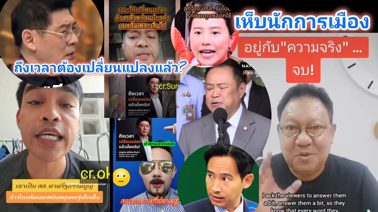เห็บนักการเมือง! 