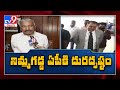 Minister Peddireddy on SEC Nimmagadda of threatening officials - TV9