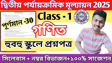 class 1 math 2nd unit test question paper 2025 || class 1 math 2nd unit test suggestion 2025